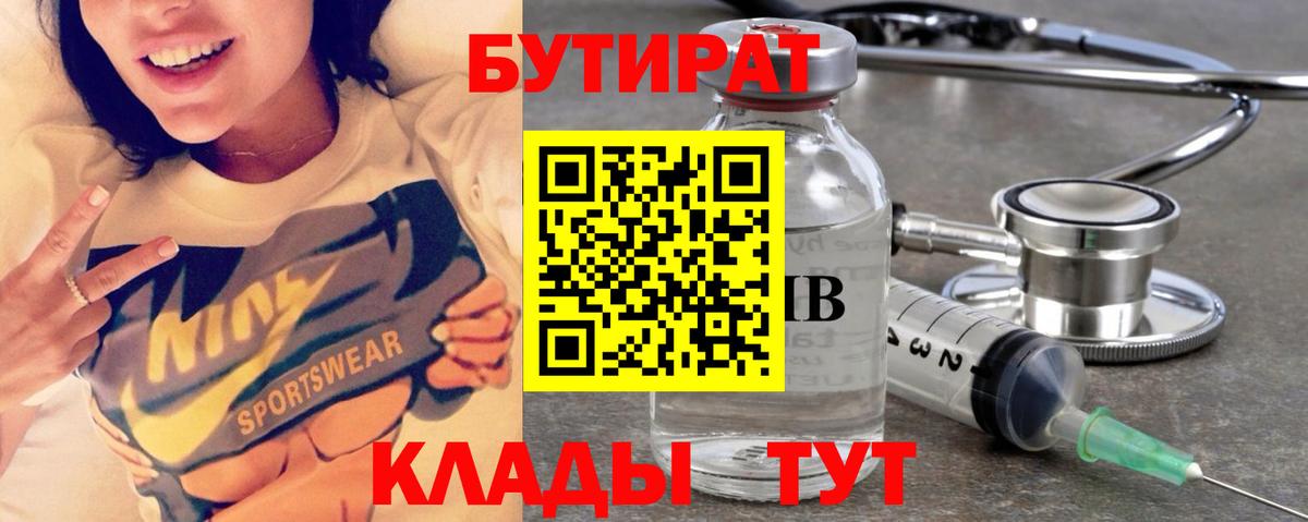 БУТИРАТ вода Владимир