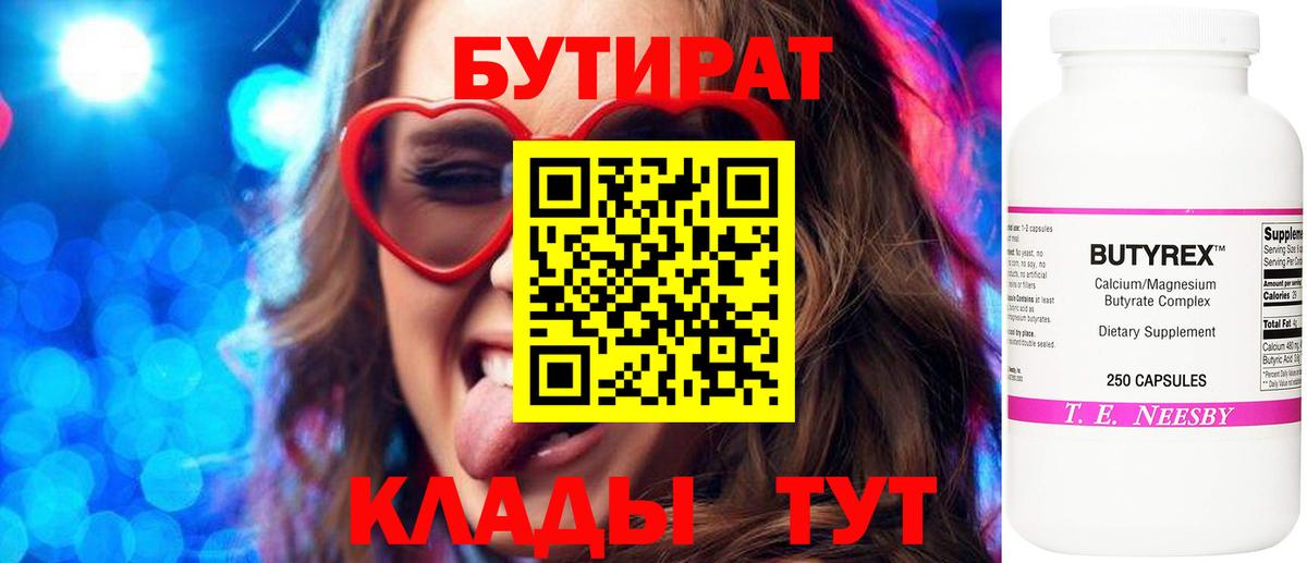 БУТИРАТ буратино  Вход с VPN  Владимир 