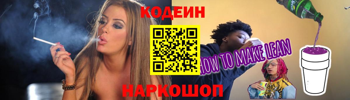 Кодеиновый сироп Lean напиток Lean (лин) Владимир