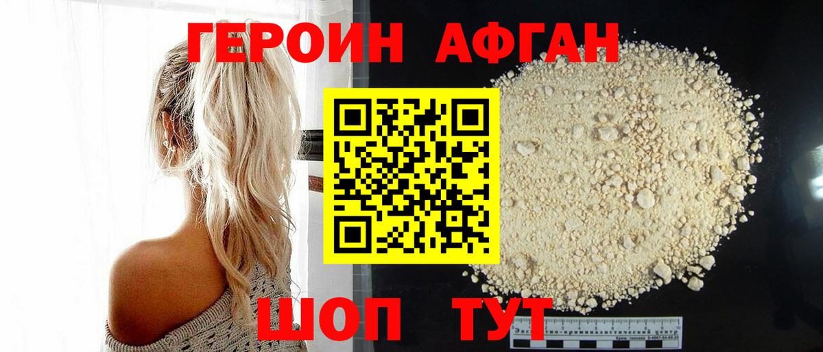 Героин афганец  Вход с VPN  Владимир 